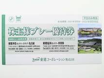 【複数あり】 東建 株主優待 多度カントリー名古屋　塩河カントリー 平日 ゴルフプレー割引券 2022.8.31まで 多度 塩河_画像1