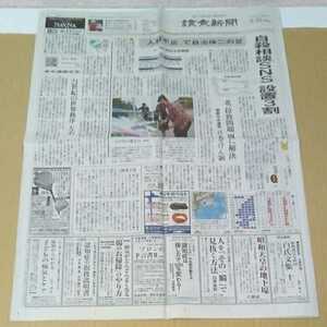 平成30年　新聞記事「自殺相談SNS 設置3割」「北、拉致問題「既に解決」」「広告/仮縫　檀れい　高橋惠子　古谷一行」　1153