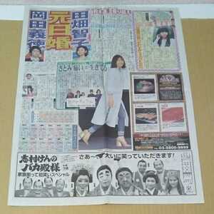 平成30年　新聞記事「石原さとみ　アンナチュラル」「広告/志村けんのバカ殿様」「シャーロット王女、はじめての登園」　1374