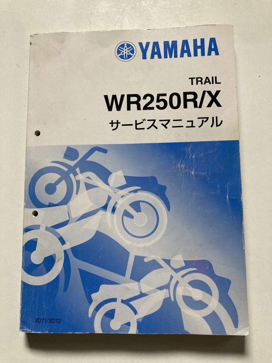 特価商品 WR２５０R/Xサービスマニュアル カタログ/マニュアル - raffles.mn