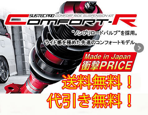 タナベ tanabe 車高調 サステックプロ CR (Comfort-R) レクサス CT FF
