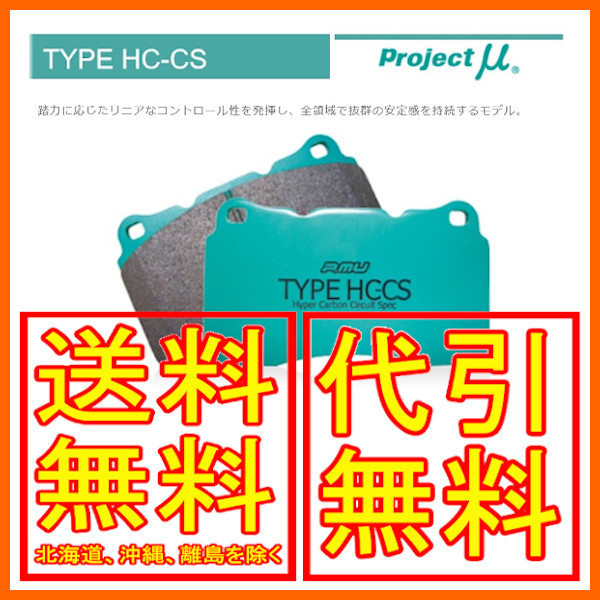 ヤフオク! - プロジェクトミュー HC-CS 前後セット スカイライン