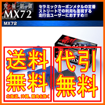 エンドレス MX72 前後セット クロスロード 純正17インチホイール装着車 RT1 07/2～2010/08 MX72392420_画像1