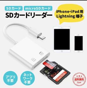 SDカードリーダー iPhone iPad 専用 メモリ カードリーダー