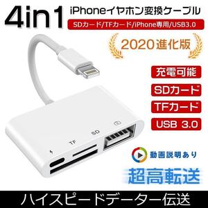 iPhone SD カードリーダー 最新 iOS14 双方向 データ転送 充電