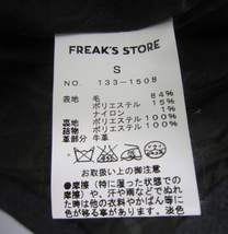 FREAK'S STORE フリークスストア 133-1508 ダッフルコート Sサイズ ダークグレー 防寒ダッフルパーカー ウール混_画像5