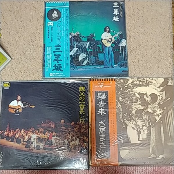 帯付さだまさしLPレコード