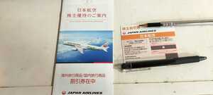 最新◆JAL◆日本航空◆株主優待券+グループ優待券◆2023年11月30日迄