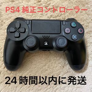 PS4 ワイヤレスコントローラー DUALSHOCK PS4コントローラー