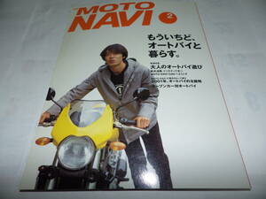 ■■月刊ＣＧ　ＭＯＴＯ ＮＡＶＩ No.２　筒井道隆、ドゥカティで北へ／２００１年オートバイの太鼓判■２００１年１１月１日発行■■