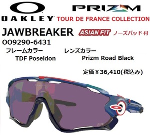 OAKLEY オークリー JAWBREAKER ジョウブレイカー 9290-6431 ツールドフランス コレクション サングラス 