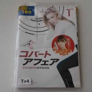 コバート・アフェア　全6巻 DVD レンタル落ち 中古 洋画 Y24　送料無料　匿名配送