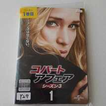 コバート・アフェア　シーズン3 全8巻 DVD レンタル落ち 中古 洋画 Y27　匿名配送　送料無料_画像1