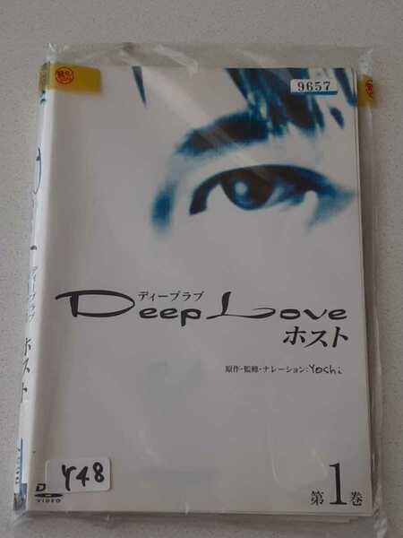 ディープラブ　ホスト　全3巻 DVD レンタル落ち 中古 邦画 Y48　匿名配送　送料無料