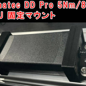 Fanatec DD Pro 8Nm PSU 電源固定マウント