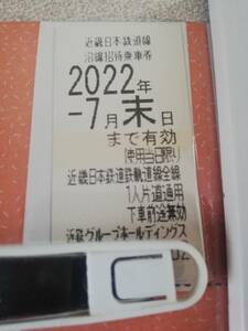 ２枚セット　京阪　2022年7月10日まで有効　京阪電車　株主優待乗車券　京阪電気鉄道 京阪電鉄!