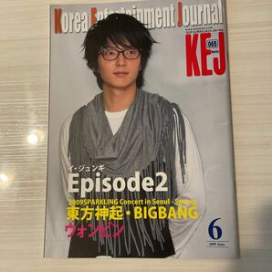 イ・ジュンギ　episode2 絶版／KEJ 2009年6月号