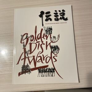 韓国//THE 26th GOLDEN DISK AWARDS・HISTORY BOOK//伝説//少女時代/スーパージュニア他