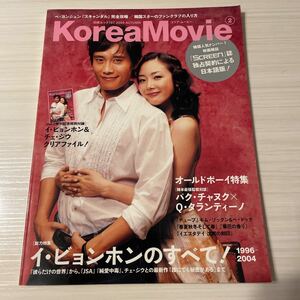 KoreaMovie vol.2 イ・ビョンホン/チェ・ジウ/