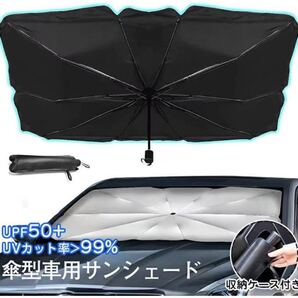 日除け折畳み傘 車用サンシェード 傘型 車用パラソル フロントシェード 遮光遮熱 UV紫外線カット暑さ対策 収納ポーチ付きLサイズ