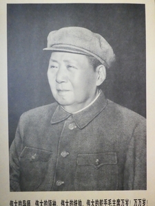 『文化大革命ポスター』B11 中国 毛沢東 周恩来 林彪 共産党
