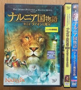 【レンタル版DVD】ナルニア国物語 全3枚セット (ライオンと魔女/カスピアン王子の角笛/アスラン王と魔法の島) 原作:C・S・ルイス