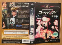 【レンタル版DVD】007 -ゴールデンアイ- 特別編 (シリーズ第17作) 出演:ピアース・ブロスナン/イザベラ・スコルプコ 1995年作品_画像3