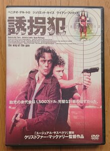 【レンタル版DVD】誘拐犯 -the way of the gun- 出演:ベニチオ・デル・トロ/ライアン・フィリップ/ジュリエット・ルイス