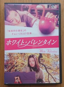 【レンタル版DVD】ホワイト・バレンタイン 出演:チョン・ジヒョン/パク・シニャン 1999年韓国作品