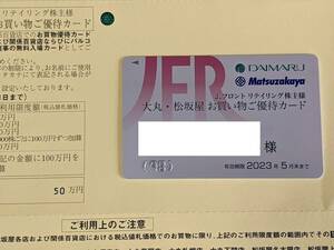 【最新】Jフロントリテイリング 株主優待 女性名義 限度額50万円