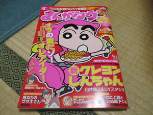 月刊まんがタウン★2022/4月号★クレヨンしんちゃん もののけ珍風伝