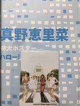 ハロー！チャンネル 11.7月号 ポスター・生写真付き 矢島舞美/道重さゆみ/譜久村聖/鈴木愛理/真野恵里菜_画像10