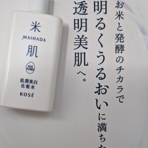 KOSE 米肌 肌潤美白化粧水 14日分 サンプル化粧品