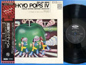 LP 読響ポップス Ⅳ ビートルズ・スペシャル プロユース・シリーズ BEATLES EX+ / NM- JPOP その他 器楽演奏 101