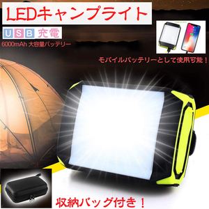 LEDランタン 充電式 収納バッグ付き LEDキャンプライト LED投光器 USB充電 懐中電灯型モバイルバッテリー 懐中電灯 強力 LEDライト 明るい