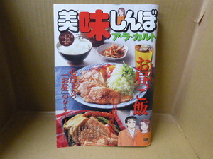 本　美味しんぼ　ア・ラ・カルト　お昼ご飯　2021年12月号　小学館