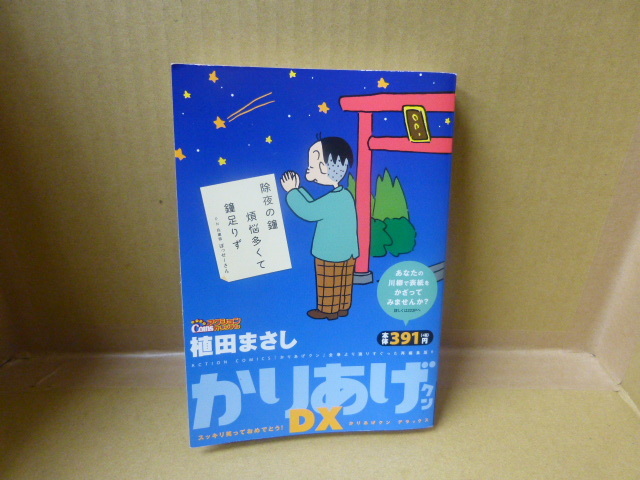 本　かりあげクン DX　植田まさし　双葉社