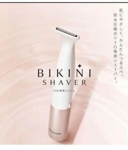 新品未使用☆ミュゼ限定オリジナル商品 VIOフェリエ