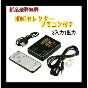HDMI 切替器 4Kx2K HDMI分配器/セレクター 3入力1出力 TV