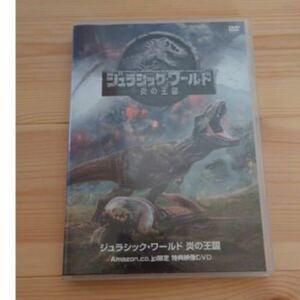 ジュラシックワールド炎の王国　Amazon.co.jp限定特典映像DVD