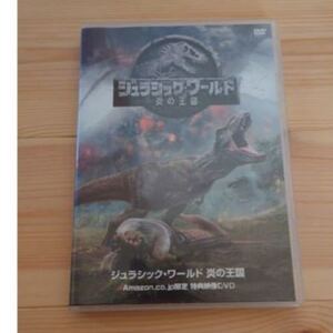 ジュラシックワールド炎の王国 Amazon.co.jp限定特典映像DVD