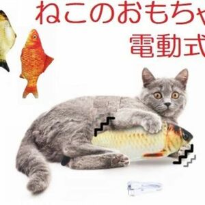 猫のおもちゃ・電動式で動く魚のけりぐるみ（鯉・赤　猫じゃらし／ねこじゃらし