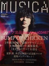 MUSICA 2014 星野源 再会&再開の武道館ライブ ロングレポ 10ページ/BUMP OF CHICKEN 藤原基央 RAY/BIGMAMA/エレファントカシマシ/スピッツ_画像1