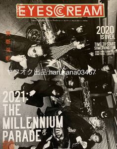  EYESCREAM アイスクリーム 2021年3月号　 THE MILLENNIUM PARADE 常田大希 常田俊太郎 井口理　King Gnu