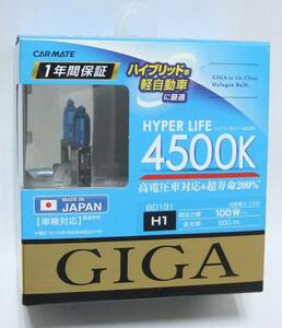 特価!★カーメイト GIGAハイパーライフ4500K【H1】BD131★100Wクラスの明るさ 長寿命200%&ハイブリッド車や軽カーにも対応◆