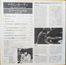 日本盤LP★Billy Joel～ビリー・ジョエル★The Nylon Curtain～ナイロン・カーテン★小冊子付★CBSソニー★超音波洗浄済★試聴可能_画像4