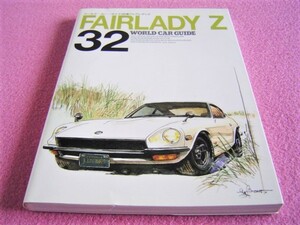 ★ フェアレディZ ★ ワールド・カー・ガイド 32 ★権太坂Z/S30.Z432.240Z.GS30/S130Z.280Z 2by2.Tバー/Z31/Z32/SP.SR310/Z33★旧車 絶版車