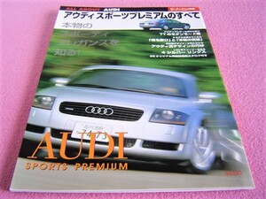 ★ アウディ スポーツプレミアムのすべて ★ モーターファン 別冊 ★ AUDI SPORTS PREMIUM ★ 英語版 S6 セダン 抜粋カタログ 