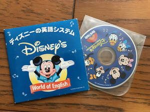 ディズニーの英語システム／Disney's World of English
