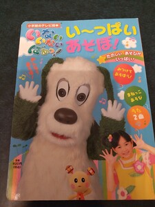【訳あり】いないいないばあっ!い~っぱいあそぼ!